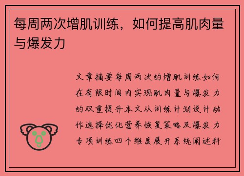 每周两次增肌训练，如何提高肌肉量与爆发力