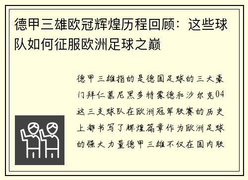 德甲三雄欧冠辉煌历程回顾：这些球队如何征服欧洲足球之巅