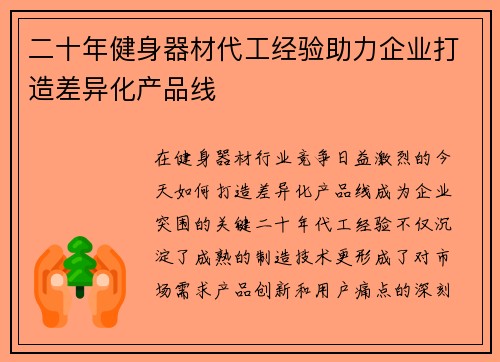 二十年健身器材代工经验助力企业打造差异化产品线