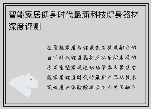 智能家居健身时代最新科技健身器材深度评测