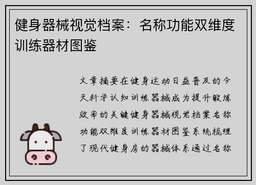 健身器械视觉档案：名称功能双维度训练器材图鉴